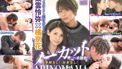 ECBM-007 Uncut, one-shot! No acting! No script! ARINOMAMA Shinonome Reiya x Tachibana Kyoka [섹트야동,쇼츠야동,한국야동,딸퀸야동]