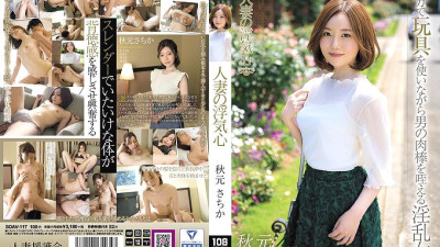 SOAV-117 A Cheating Wife Sachika Akimoto [섹트야동,쇼츠야동,한국야동,딸퀸야동]