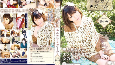 AAO-025 Yurukawa☆Girl Aimi [섹트야동,쇼츠야동,한국야동,딸퀸야동]