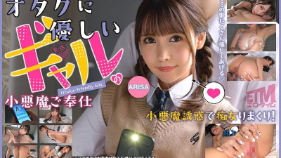 ETQR-532 A devilish service from a gal who is kind to otakus ARISA 80 0 [섹트야동,쇼츠야동,한국야동,딸퀸야동]