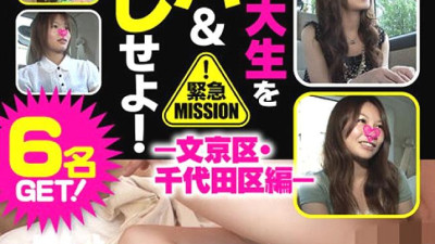 BRV-006 -Urgent MISSION- (Naughty) Pick up a prestigious female college student and cum inside her! -Bunkyo Ward/Chiyoda Ward Edition- [섹트야동,쇼츠야동,한국야동,딸퀸야동]