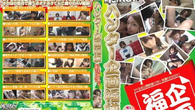 HUNT-275 12 undisclosed videos missing from the hunter planning lucky bag! 240 minutes of raging waves! ! [섹트야동,쇼츠야동,한국야동,딸퀸야동]