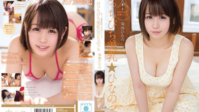 KAWD-635 Rookie! Kawaii* Exclusive Debut → Pitch Pichi Beautiful Breasts ☆ Hinanocchi Hinano Kikuchi [섹트야동,쇼츠야동,한국야동,딸퀸야동]