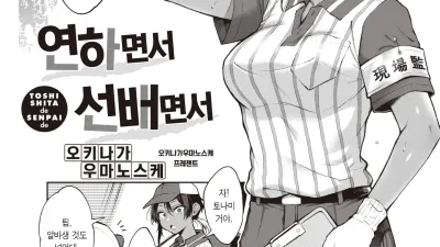 연하면서 선배면서 [섹트야동,쇼츠야동,한국야동,딸퀸야동]