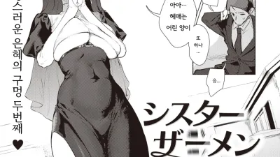 시스터 쟈멘 [섹트야동,쇼츠야동,한국야동,딸퀸야동]
