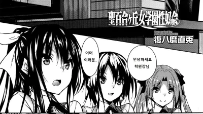 성 유리가오카 여학원 성노예 모임 4 [섹트야동,쇼츠야동,한국야동,딸퀸야동]