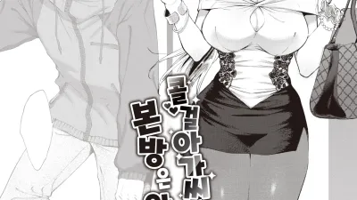 콜걸 아가씨는 본방은 안 해요! [섹트야동,쇼츠야동,한국야동,딸퀸야동]