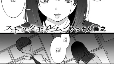 스톡홀름 [섹트야동,쇼츠야동,한국야동,딸퀸야동]