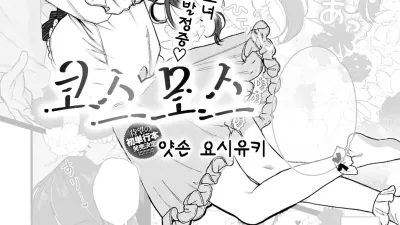 코스모스 [섹트야동,쇼츠야동,한국야동,딸퀸야동]