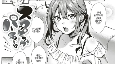 Swapping Party!? [섹트야동,쇼츠야동,한국야동,딸퀸야동]