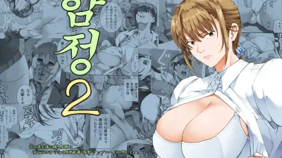 함정 2 [섹트야동,쇼츠야동,한국야동,딸퀸야동]