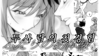 두사람의 첫경험 [섹트야동,쇼츠야동,한국야동,딸퀸야동]