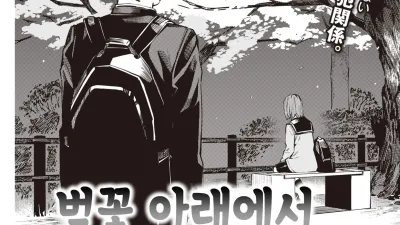 벚꽃 아래에서 [섹트야동,쇼츠야동,한국야동,딸퀸야동]