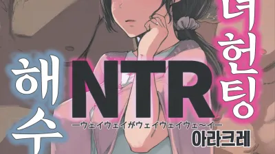 유부녀 헌팅 NTR 해수욕장 [섹트야동,쇼츠야동,한국야동,딸퀸야동]