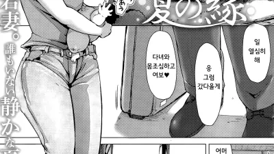 여름의 정원 [섹트야동,쇼츠야동,한국야동,딸퀸야동]