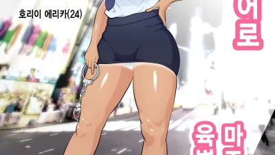 나의 히어로, 마조절정 육변기타락 [섹트야동,쇼츠야동,한국야동,딸퀸야동]