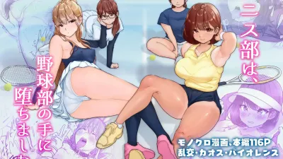테니스부는 야구부의 손에 떨어졌습니다 [섹트야동,쇼츠야동,한국야동,딸퀸야동]