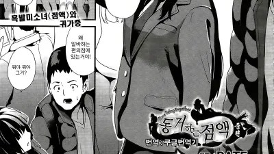 동거하는 점액 2 [섹트야동,쇼츠야동,한국야동,딸퀸야동]