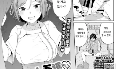 심술궂은 간호♡ [섹트야동,쇼츠야동,한국야동,딸퀸야동]