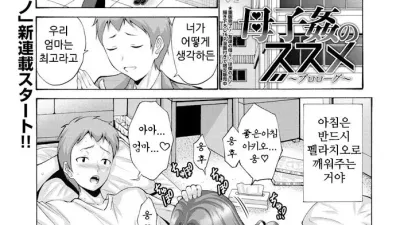 모자간의 시작 - 프롤로그 [섹트야동,쇼츠야동,한국야동,딸퀸야동]
