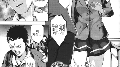 Deep Stalker: 퍼지는 새로운 색 [섹트야동,쇼츠야동,한국야동,딸퀸야동]