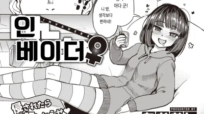 인베이더♀ [섹트야동,쇼츠야동,한국야동,딸퀸야동]