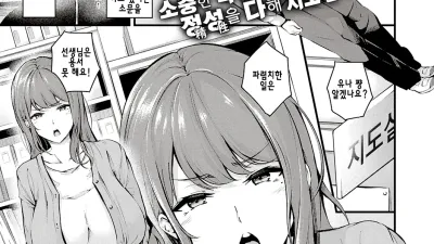 앞가림 못하는 타락한 선생님은 좋아하세요!? [섹트야동,쇼츠야동,한국야동,딸퀸야동]