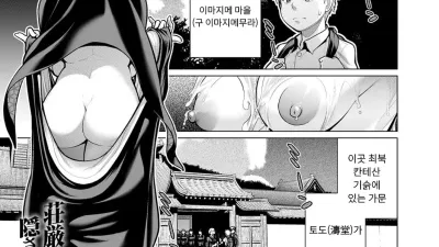 토도가의 주인 [섹트야동,쇼츠야동,한국야동,딸퀸야동]