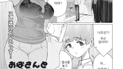 아줌마하고 홀딱 벗고 데이트하기! [섹트야동,쇼츠야동,한국야동,딸퀸야동]