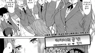 하치야의 공격! [섹트야동,쇼츠야동,한국야동,딸퀸야동]
