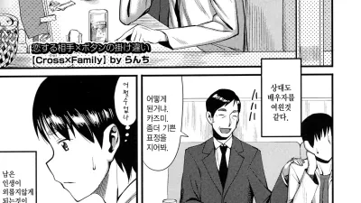 Cross X Family 1~2 [섹트야동,쇼츠야동,한국야동,딸퀸야동]