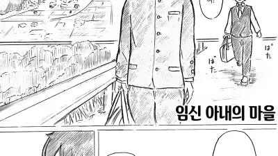 임신 아내의 마을 1 [섹트야동,쇼츠야동,한국야동,딸퀸야동]