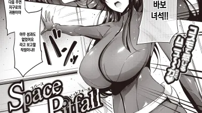Space Pitfall ~우주의 함정~ [섹트야동,쇼츠야동,한국야동,딸퀸야동]
