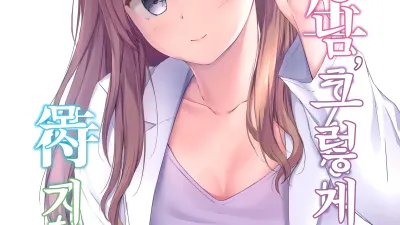 선생님, 그렇게 못 기다려요 [섹트야동,쇼츠야동,한국야동,딸퀸야동]