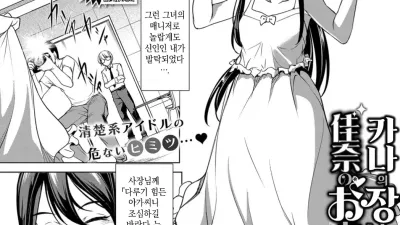 카나의 장난감 [섹트야동,쇼츠야동,한국야동,딸퀸야동]