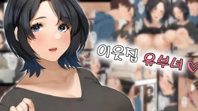 이웃집 유부녀 -  아키씨 [섹트야동,쇼츠야동,한국야동,딸퀸야동]