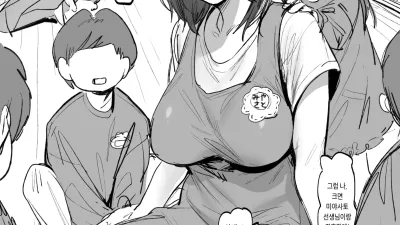 어린이집의 누나 [섹트야동,쇼츠야동,한국야동,딸퀸야동]