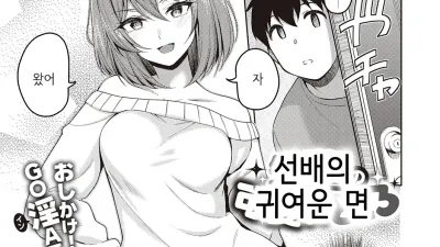 선배의 귀여운 면 [섹트야동,쇼츠야동,한국야동,딸퀸야동]