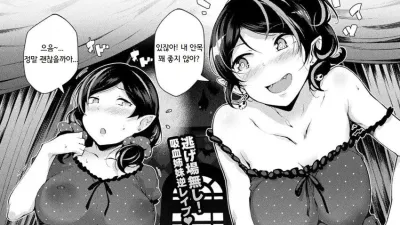 뱀파이어 자매의 픽업 [섹트야동,쇼츠야동,한국야동,딸퀸야동]