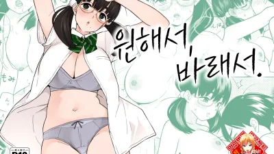 원해서, 바래서. [섹트야동,쇼츠야동,한국야동,딸퀸야동]