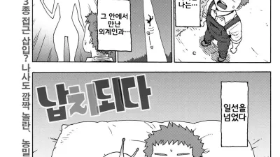 납치되다 [섹트야동,쇼츠야동,한국야동,딸퀸야동]