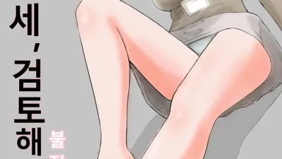 네토라세, 검토해주세요 2 [섹트야동,쇼츠야동,한국야동,딸퀸야동]