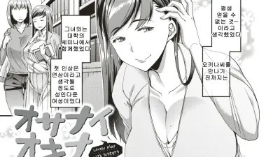 오키나 누나 [섹트야동,쇼츠야동,한국야동,딸퀸야동]