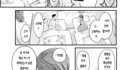 Swap! [섹트야동,쇼츠야동,한국야동,딸퀸야동]