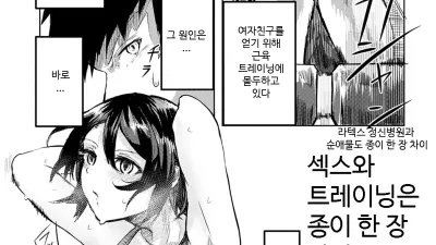 섹스와 트레이닝은 종이 한 장 차이 [섹트야동,쇼츠야동,한국야동,딸퀸야동]