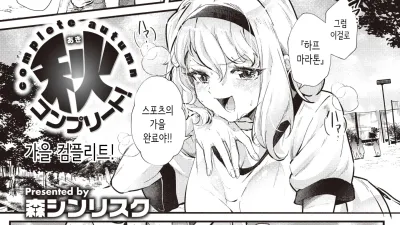 가을 컴플리트! [섹트야동,쇼츠야동,한국야동,딸퀸야동]