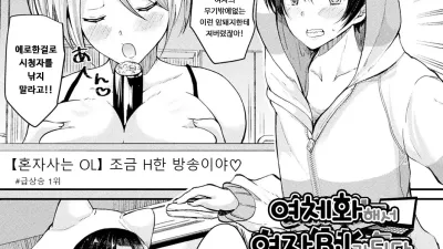 여체화해서 여자BJ가 되다 [섹트야동,쇼츠야동,한국야동,딸퀸야동]