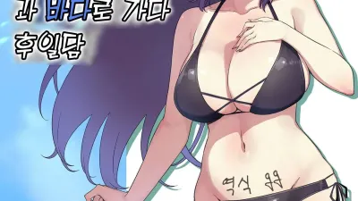 들이닥친 마왕과 바다로 가다 후일담 [섹트야동,쇼츠야동,한국야동,딸퀸야동]