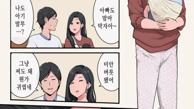 모성본능이 넘치는 아내와 아기말투로 가득찬 날 [섹트야동,쇼츠야동,한국야동,딸퀸야동]