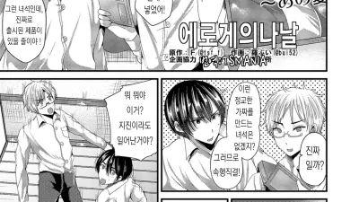 에로게의 나날 [섹트야동,쇼츠야동,한국야동,딸퀸야동]